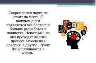 День белорусской науки жизнь ставит цели науке, наука освещает путь жизни … - презентация